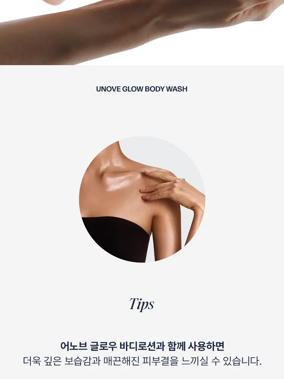 [광채케어/고보습] 어노브 글로우 바디워시 290ml 2종 택1 (누바닐라/로지아우라) 상세페이지 31